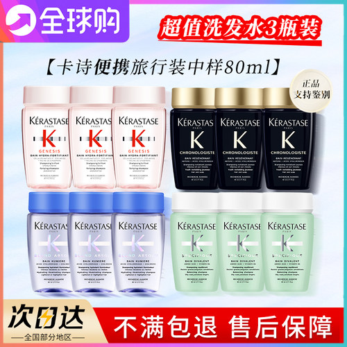 超值3瓶装!卡诗洗发水旅行装中样