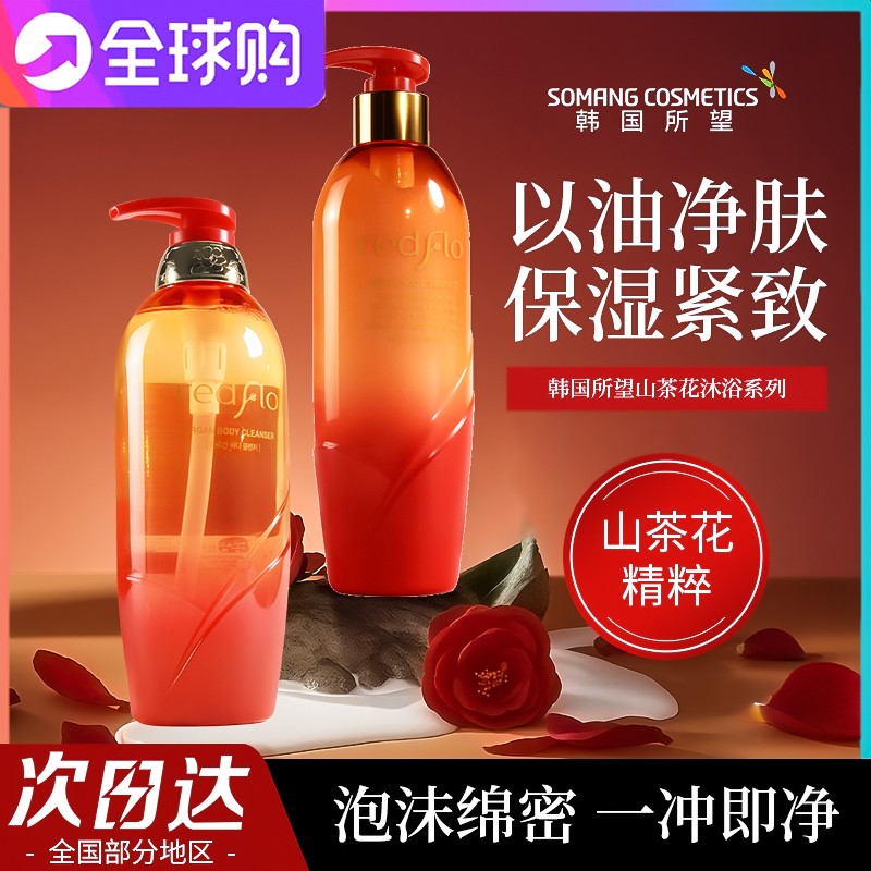 韩国所望红花山茶籽精油沐浴露清洁易清洗保湿持久留香皮肤紧致