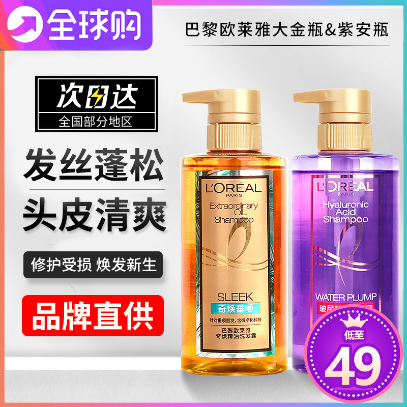 官方正品紫安瓶大金瓶蓬松洗发