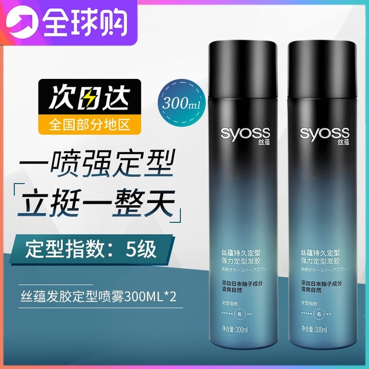 丝蕴发胶持久定型男士女士强力卷直干胶清香蓬松自然啫喱定型喷雾