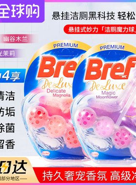 德国妙力Bref马桶清洁球悬挂式汉高洁厕液香球去异味留香除臭4挂