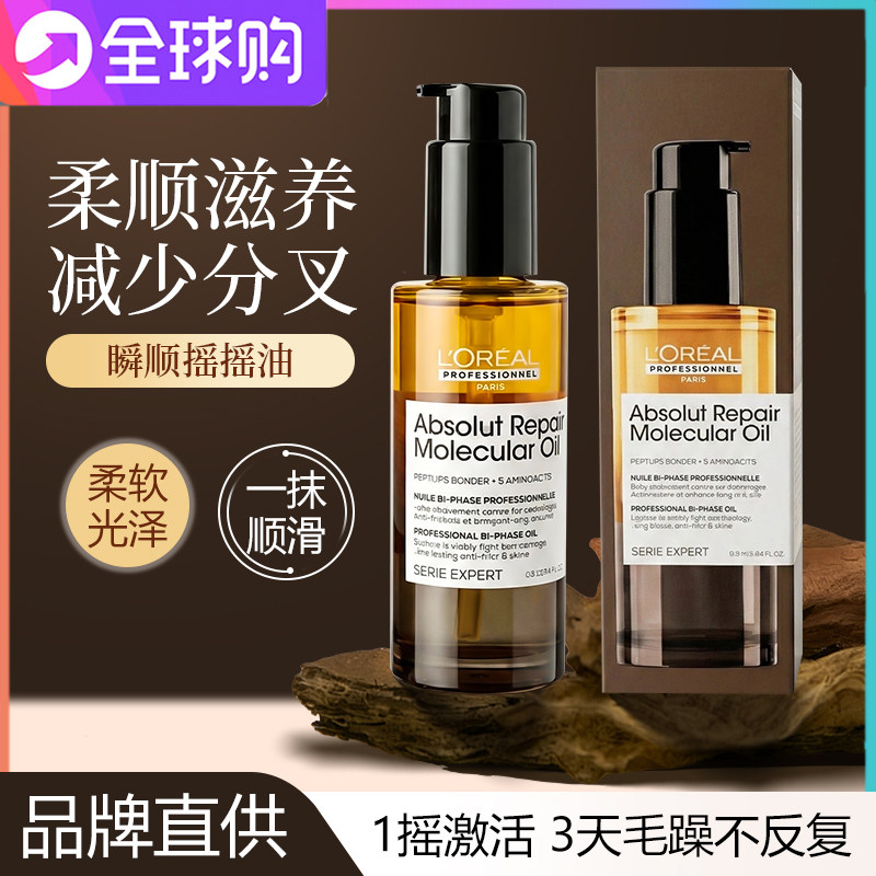 新!欧莱雅PRO黄金瓶沙龙多效护发精油90ml免洗护发油防毛躁摇摇油