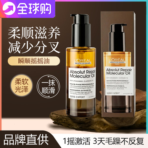 新!欧莱雅PRO黄金瓶沙龙多效护发精油90ml免洗护发油防毛躁摇摇油