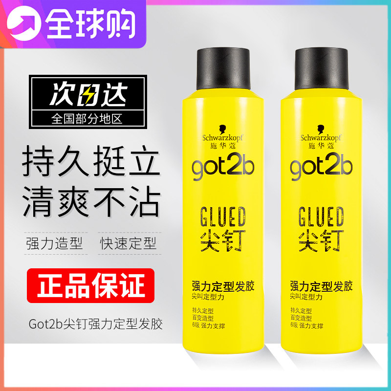 施华蔻发胶got2b尖钉定型喷雾男士清香发蜡啫喱自然蓬松官方旗舰
