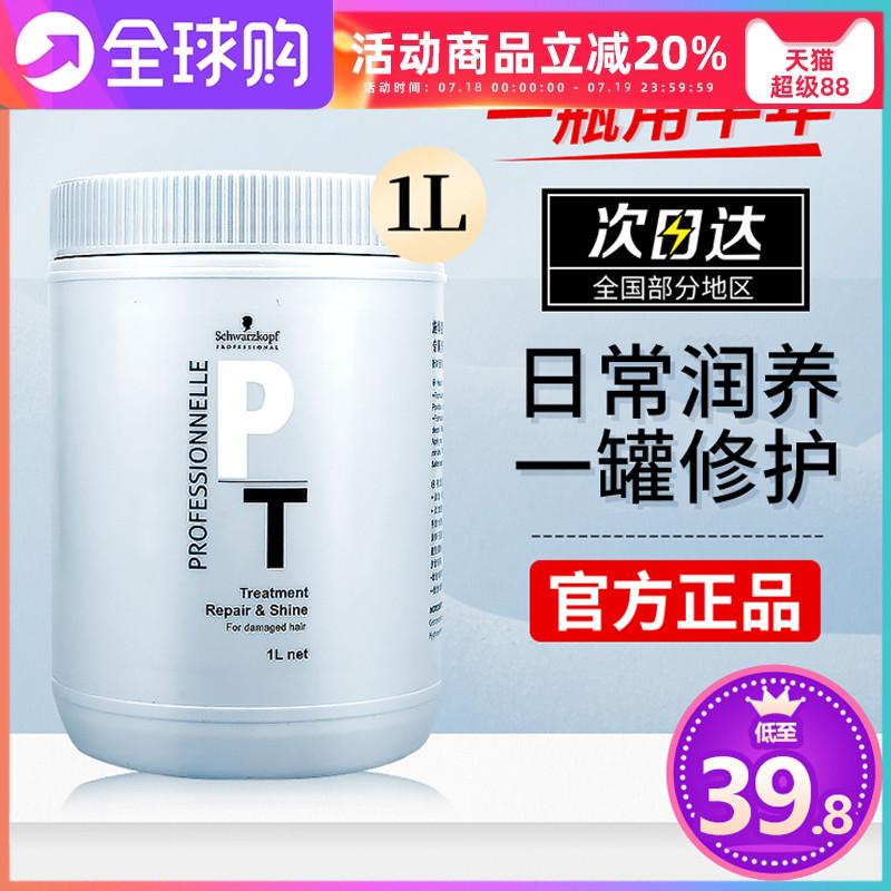 正品施华蔻1L超大罐装发膜