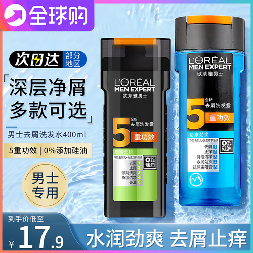 欧莱雅男士专用去屑控油洗发水