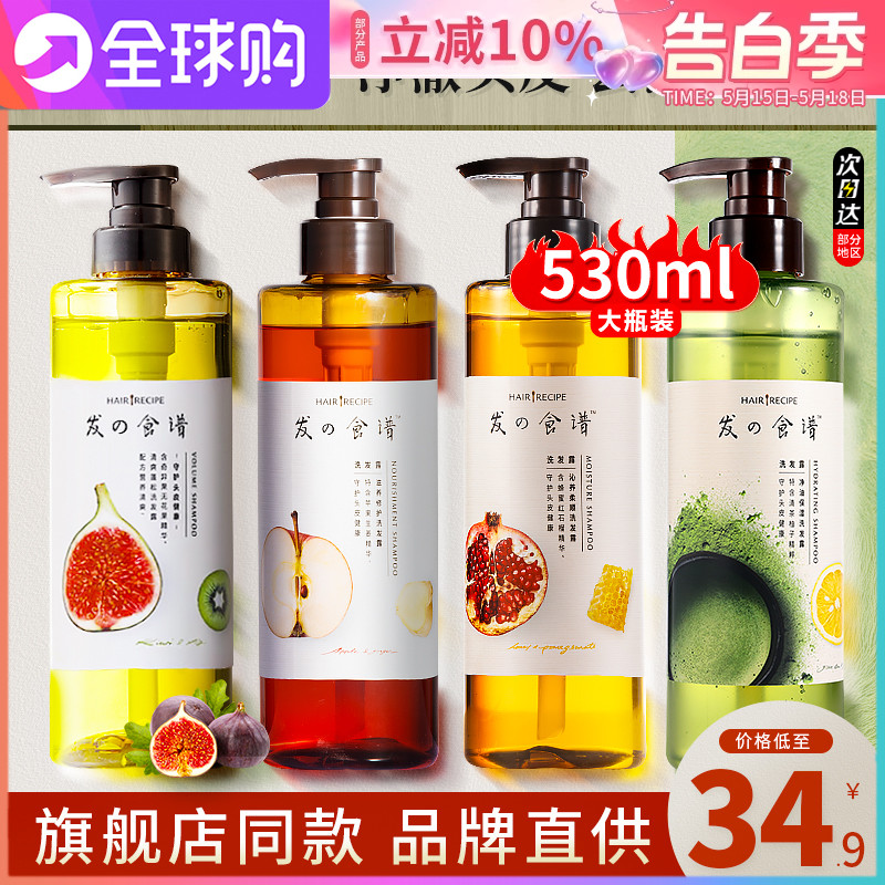 Hair Recipe发之食谱无花果洗发水露护发素控油蓬松洗头膏旗舰店