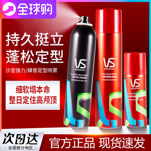 沙宣VS发胶自然蓬松定型喷雾刘海