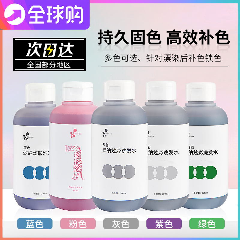 莎纳炫彩固色补色染发锁色洗发水