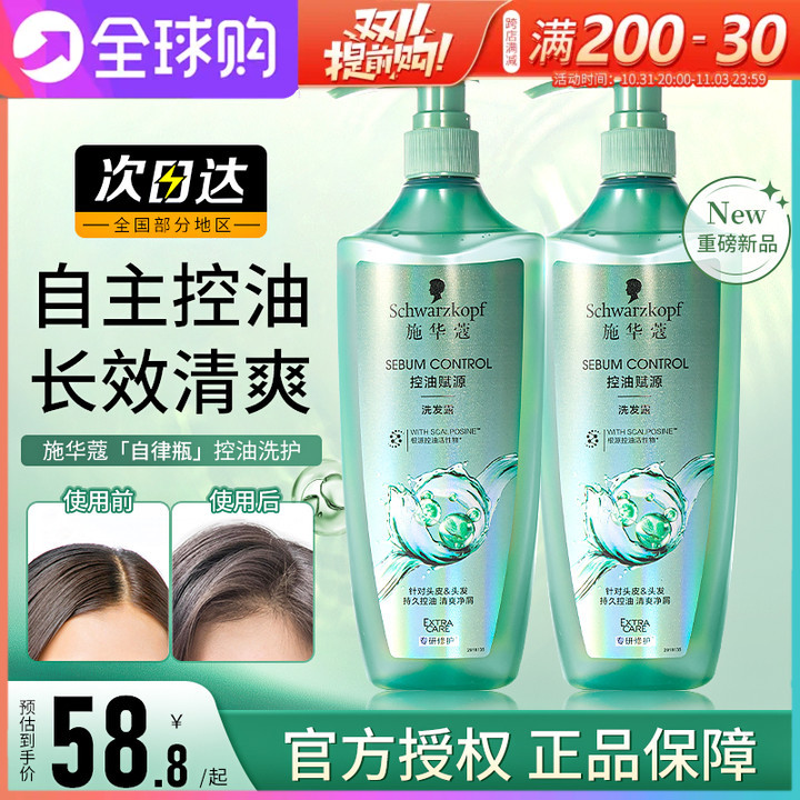 施华蔻控油洗发水赋源自律瓶蓬松去屑柔顺洗发露洗头水润发乳套装