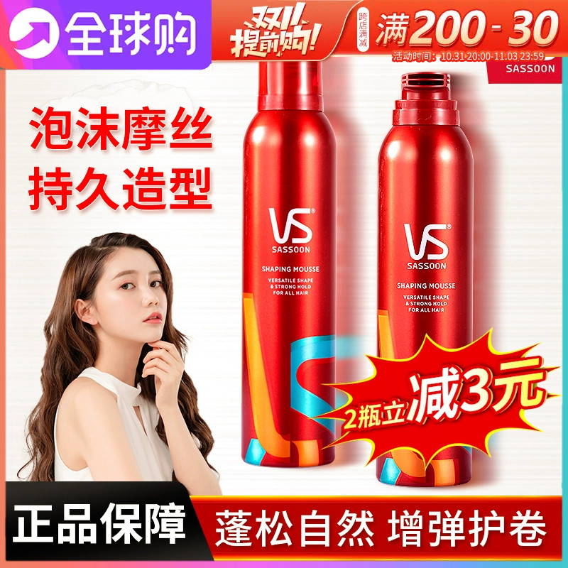 VS沙宣泡沫摩丝强力持久定型发胶啫喱保湿卷发泡泡弹力素蓬松发蜡
