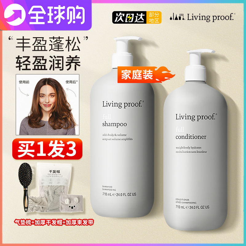 美国living proof缕灵洗发水丰盈控油蓬松空气感lp无硅油洗发露