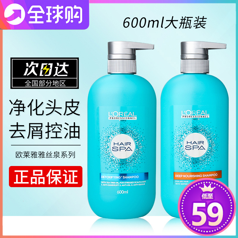 巴黎欧莱雅PRO丝泉净化洗发水露控油蓬松lorealpro无硅油官方旗舰