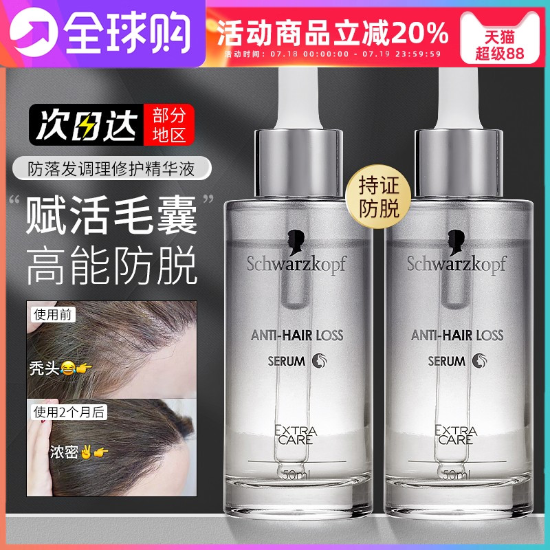 施华蔻防脱发头皮护理精华液控油调理修护舒缓无硅油密发正品50ml