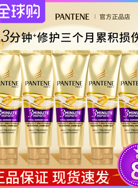 潘婷三分钟奇迹护发素毛躁干枯女柔顺染烫修复顺滑3分钟发膜正品