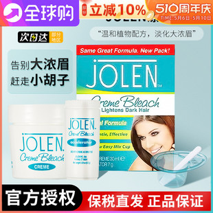 美国jolen漂眉膏染眉膏染眉毛染色剂淡化眉毛唇毛胡子胡须漂胡剂