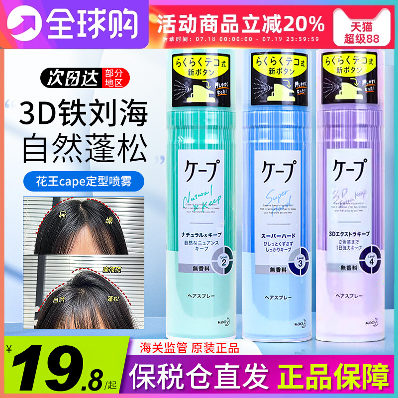 日本花王cape定型喷雾3d紫色lisa