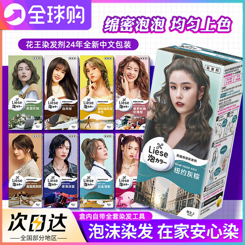 日本花王自己在家染泡沫染发剂