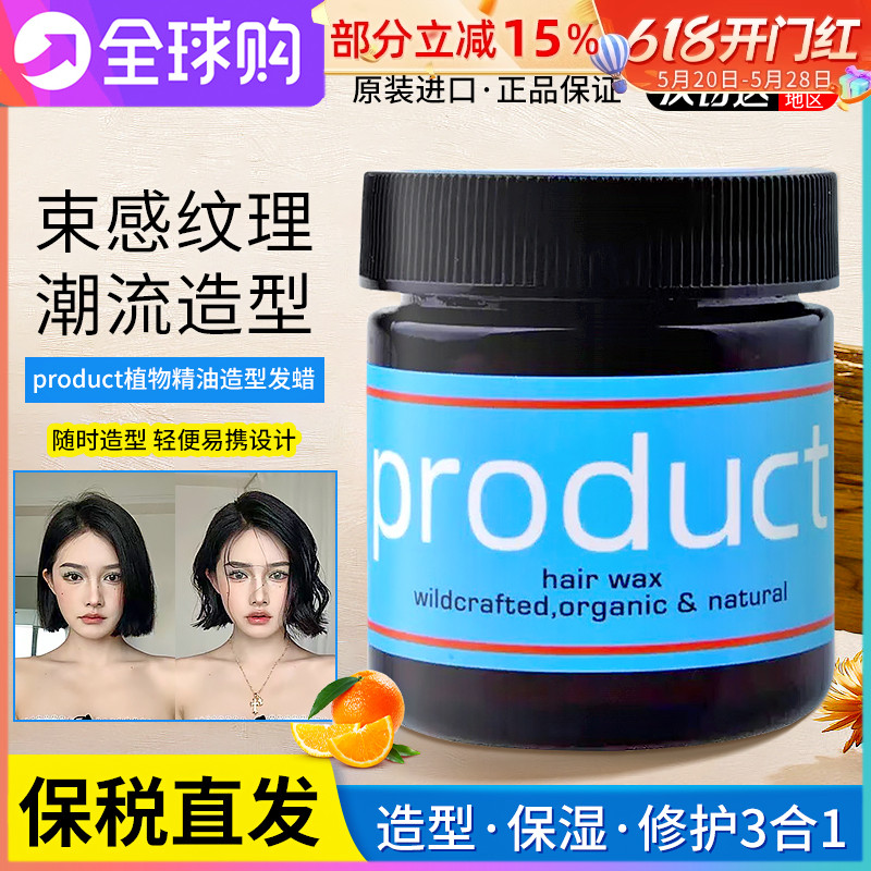 日本product hair wax植物纯湿发感造型发蜡精油保湿定型发泥发膏 美发护发/假发 发胶/发泥/发蜡 原图主图