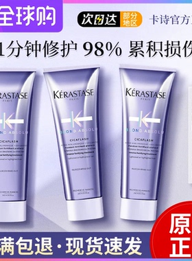 卡诗玻尿酸水光高能护发素250ml 耀光凝色发膜精华霜柔顺顺滑水润