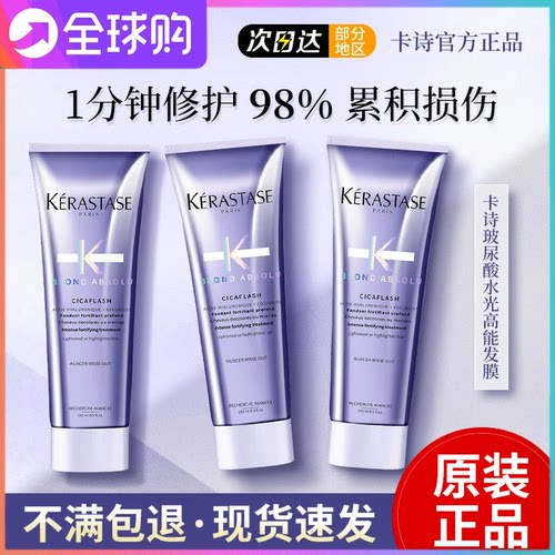 卡诗玻尿酸水光高能护发素250ml