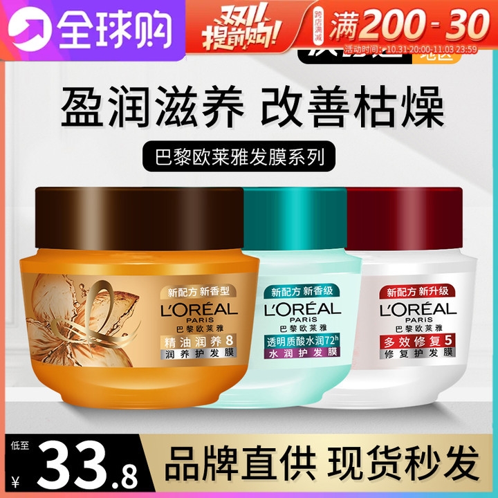 欧莱雅精油润养发膜免蒸倒膜修复干枯补水顺滑护发素润养头发护理