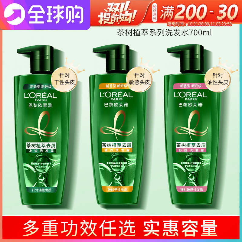 巴黎欧莱雅洗发水女控油蓬松去头屑止痒去油茶树植萃洗发露男士