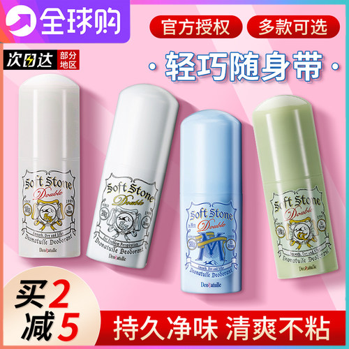 杜得乐止汗石腋下干爽消臭止汗露