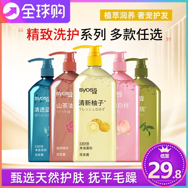 丝蕴日本柚子控油蓬松洗发水露无硅控油留香柔顺改善毛躁官方正品