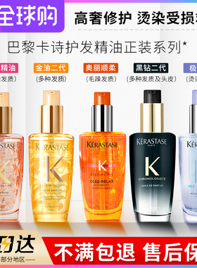 卡诗护发精油50ml中样头发黑钻鱼子酱山茶花金瓶极光紫发油100ml