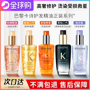 卡诗护发精油50ml中样头发黑钻鱼子酱山茶花金瓶极光紫发油100ml