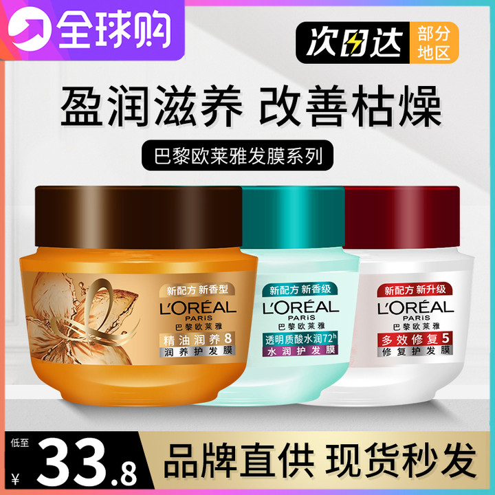 欧莱雅精油润养发膜免蒸倒膜修复干枯补水顺滑护发素润养头发护理