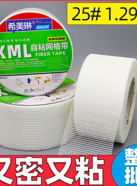 自粘网格带接缝玻璃纤维防水