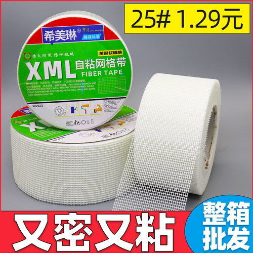 自粘网格带接缝玻璃纤维防水