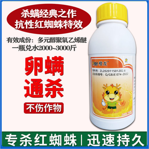 橙龙抗性红蜘蛛专用虫卵双杀柑橘草莓月季杀螨白蜘蛛专用