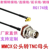MMCX-J Big Head Turn Tnc-K Line Line Tnc TNC Водонепроницаемое мать-головка MMCX Подключение головки TNC к MMCX
