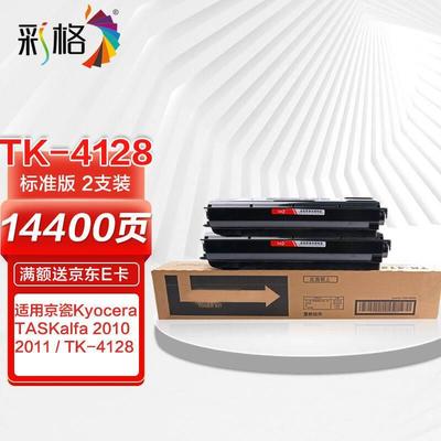 彩格TK-4128粉盒2支装适用京瓷KyoceraTASKalfa20102011墨盒黑色