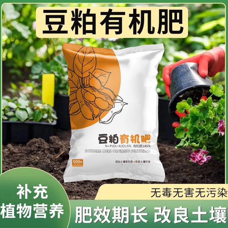 豆粕肥有机肥微生物菌肥料生根壮苗大田蔬菜瓜果蔬菜通用缓释肥料