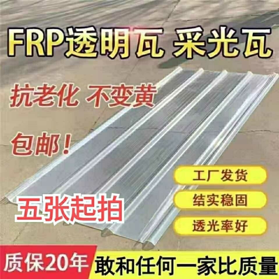 FRP阳光板采光瓦透明瓦亮瓦树脂玻璃纤维瓦雨棚阳台防雨天井车棚