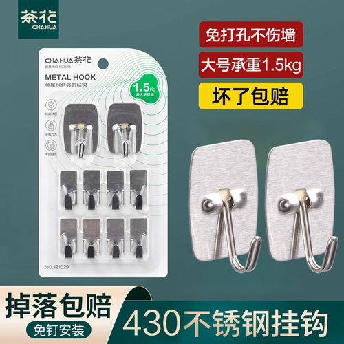 茶花粘胶不锈钢挂钩免打孔粘钩