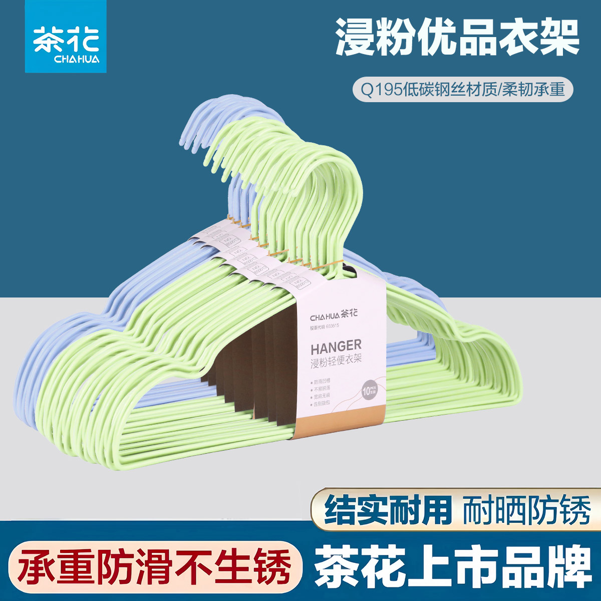 茶花无痕衣架阳台晾衣架