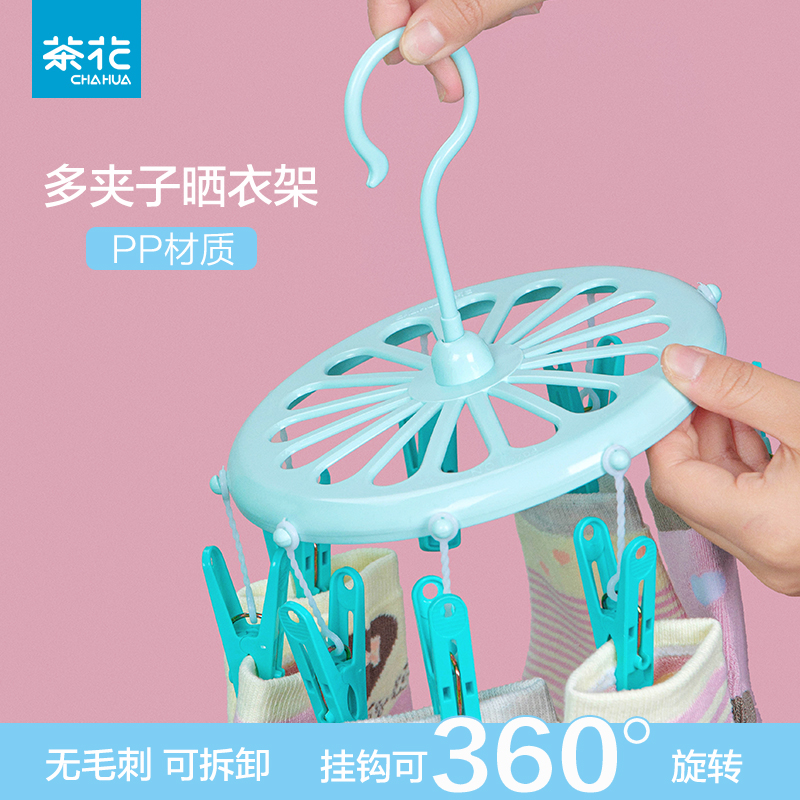 加厚晾衣架家用多功能茶花晒夹
