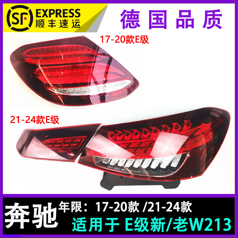 新款e级后尾灯奔驰w213顺丰包邮