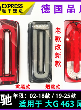 适配奔驰大G尾灯W463防追G55倒车G500灯G65灯罩刹车灯G63顺丰包邮
