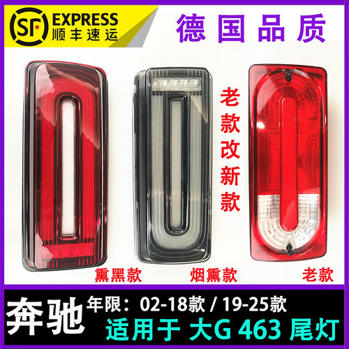 大G老改新熏黑款后尾灯超亮顺丰
