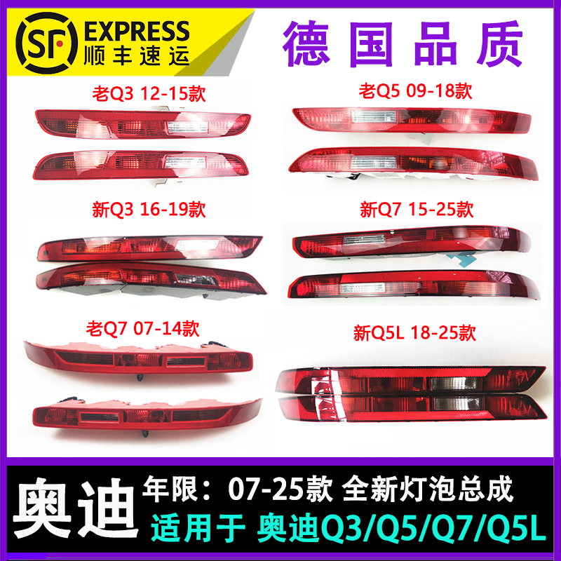 顺丰包邮后杠灯Q3Q5Q7Q5L奥迪