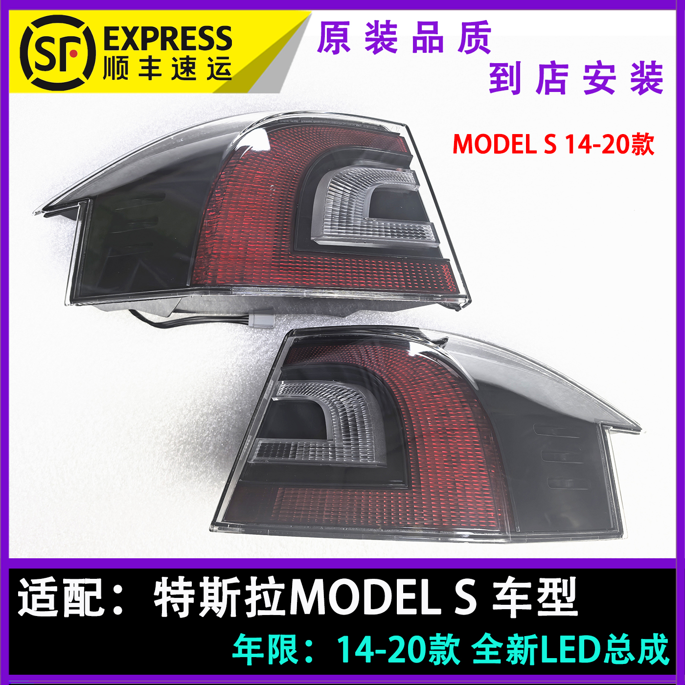适用特斯拉Tesla Model S 毛豆S 后尾灯总成 刹车灯 行车LED尾灯