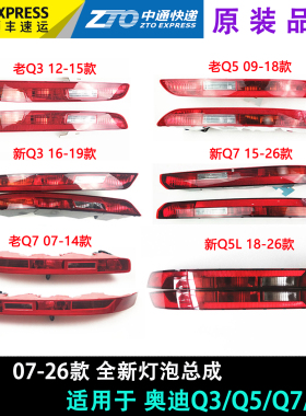适用奥迪Q5L Q3 Q5 Q7后杠灯后保险杠灯后尾灯倒车灯后雾灯灯罩壳