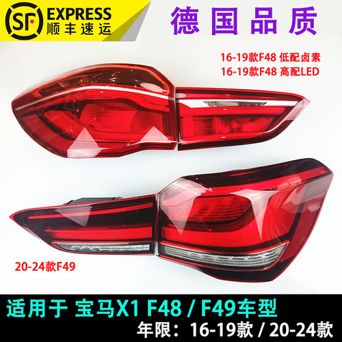 宝马X1后尾灯总成f49led刹车灯