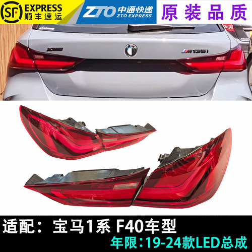 20款宝马1系F40M135i尾灯总成